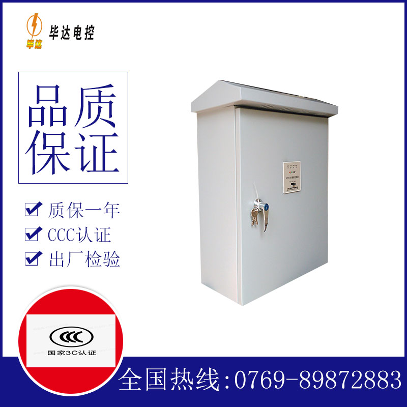 怀安排污泵控制箱