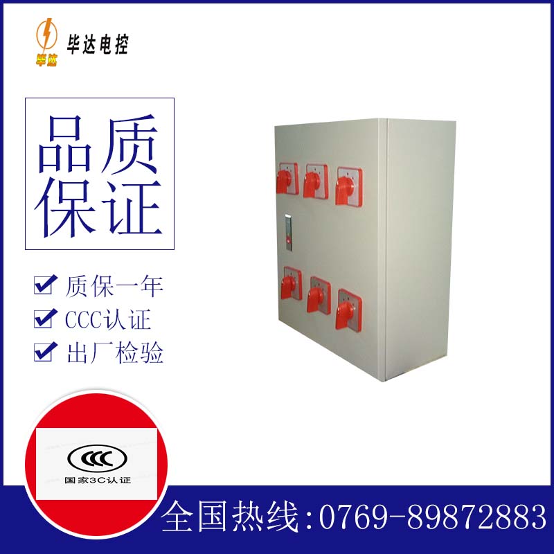 怀安电器控制箱
