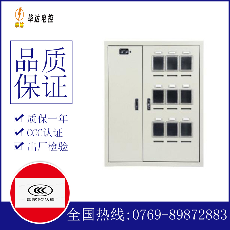 怀安电表箱